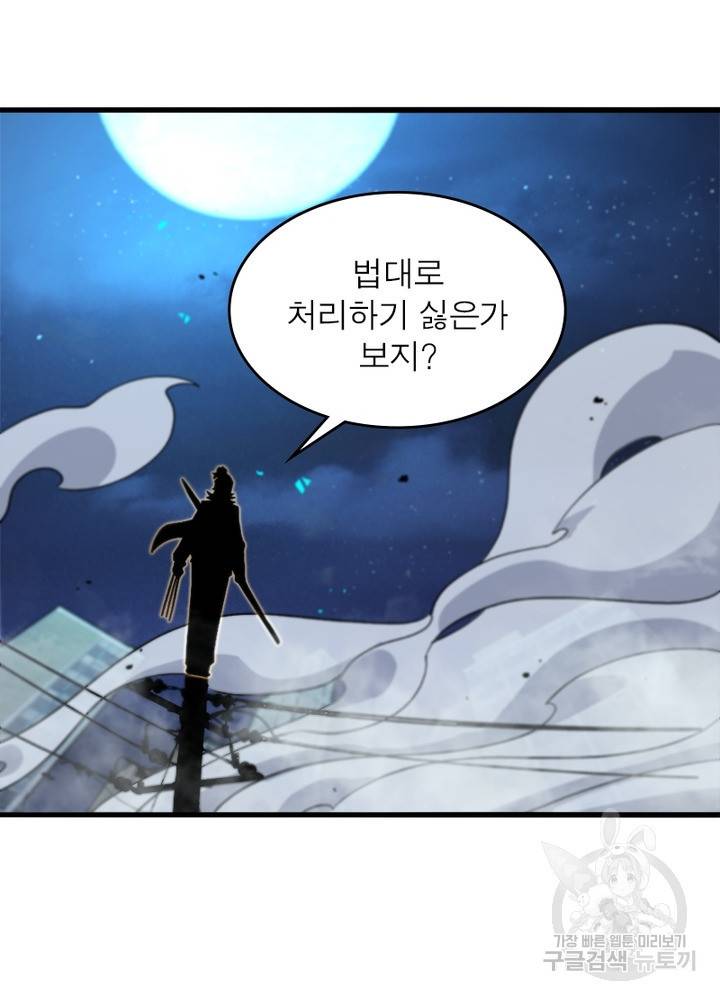 게임이라는 이 세계에 구원을 31화 25