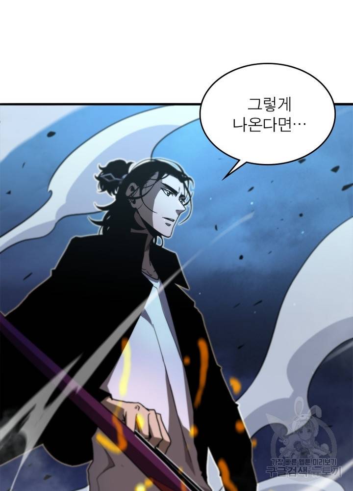 게임이라는 이 세계에 구원을 31화 26