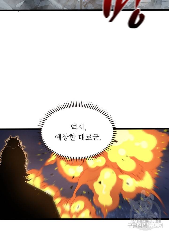 게임이라는 이 세계에 구원을 31화 29