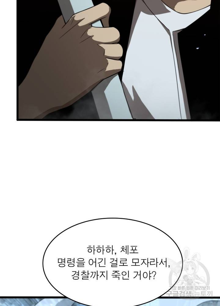 게임이라는 이 세계에 구원을 31화 31