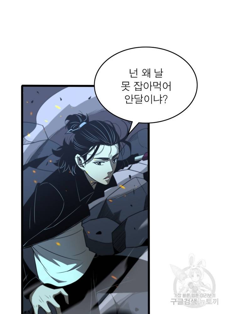 게임이라는 이 세계에 구원을 31화 35