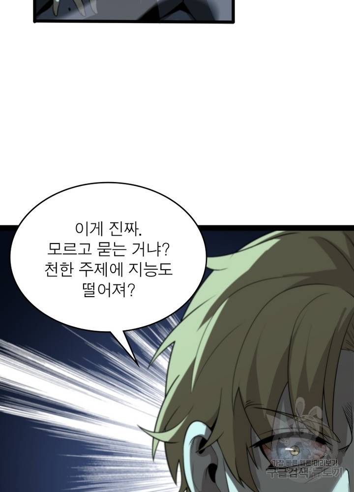 게임이라는 이 세계에 구원을 31화 36