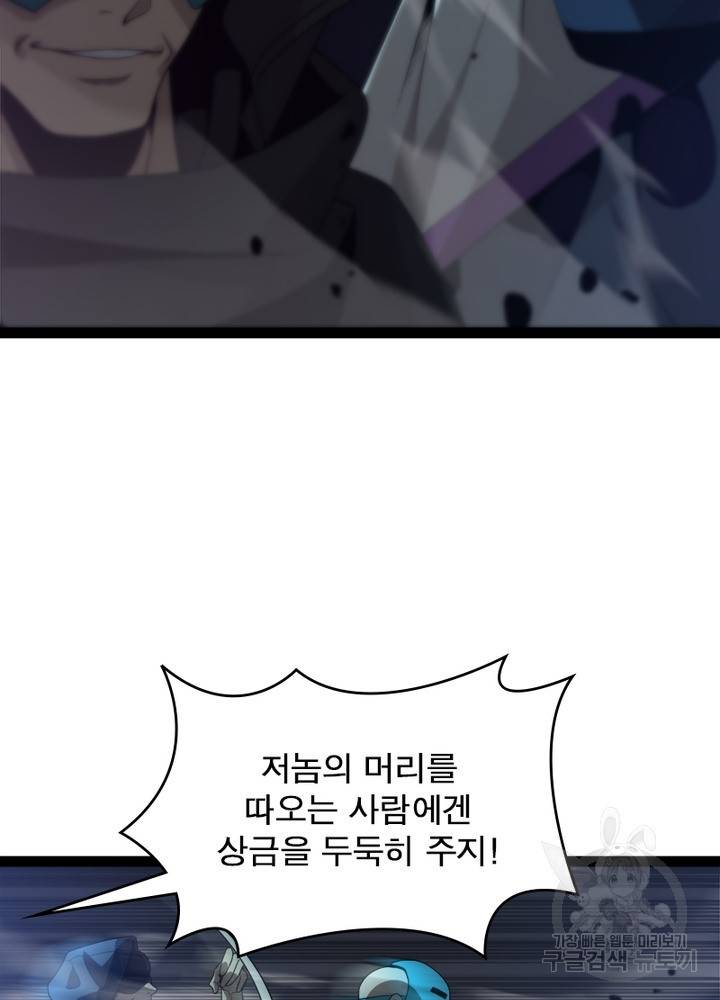 게임이라는 이 세계에 구원을 31화 39