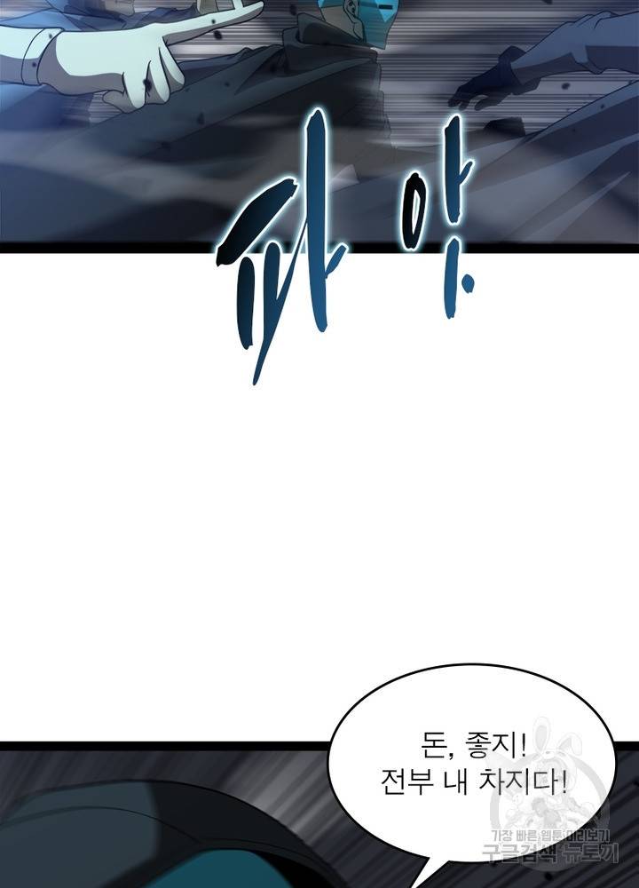 게임이라는 이 세계에 구원을 31화 40