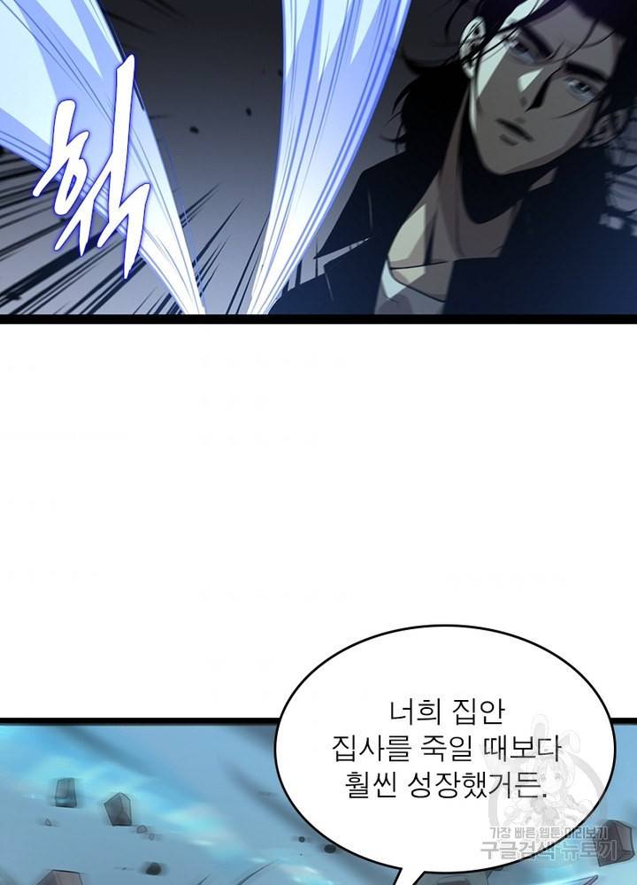 게임이라는 이 세계에 구원을 31화 44