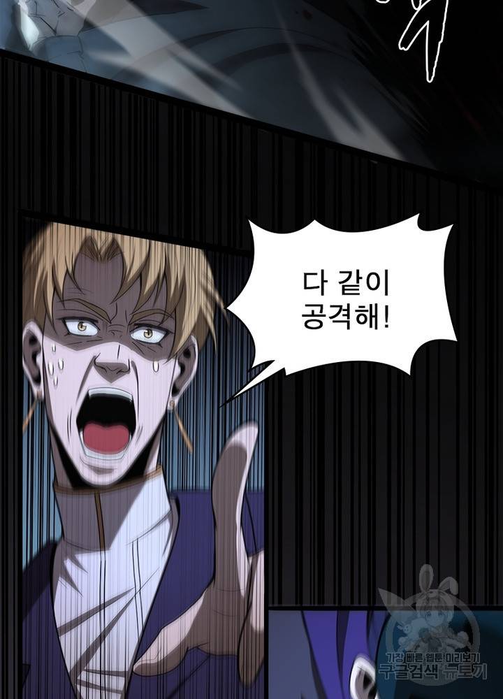 게임이라는 이 세계에 구원을 31화 48