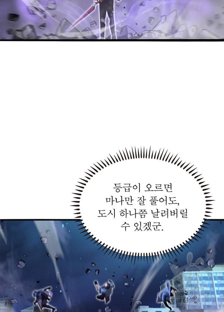 게임이라는 이 세계에 구원을 31화 52