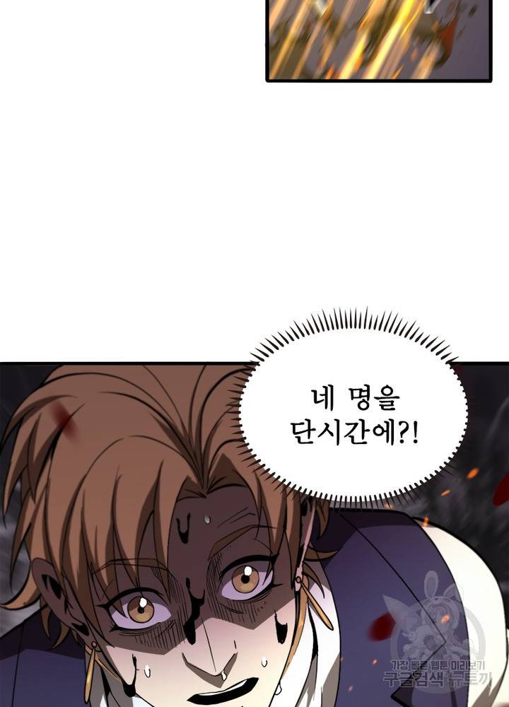 게임이라는 이 세계에 구원을 31화 57