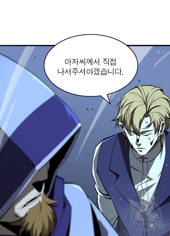 게임이라는 이 세계에 구원을 31화 61