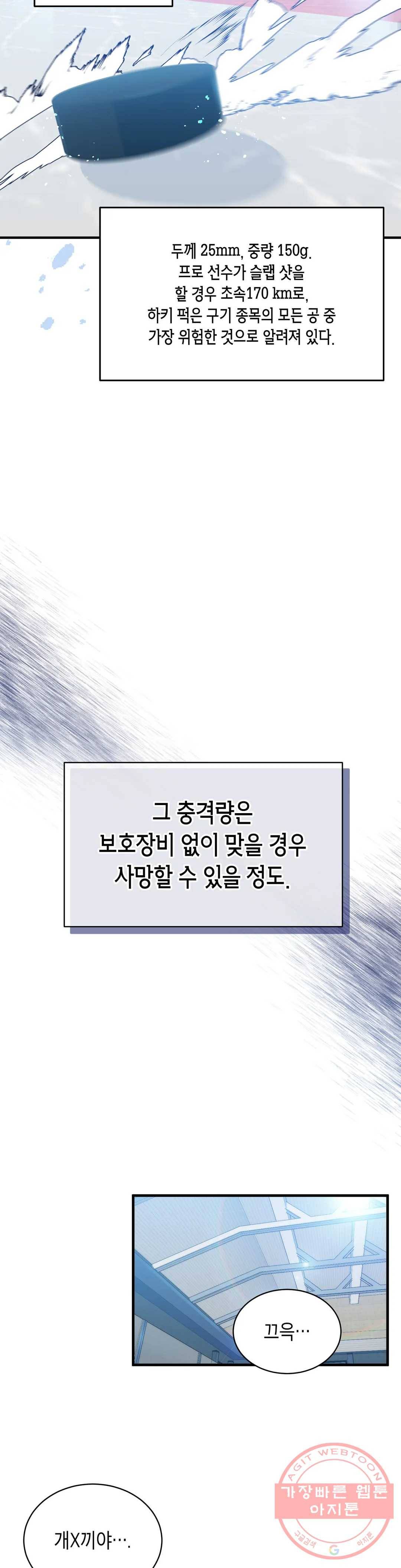 아이싱 11화 4