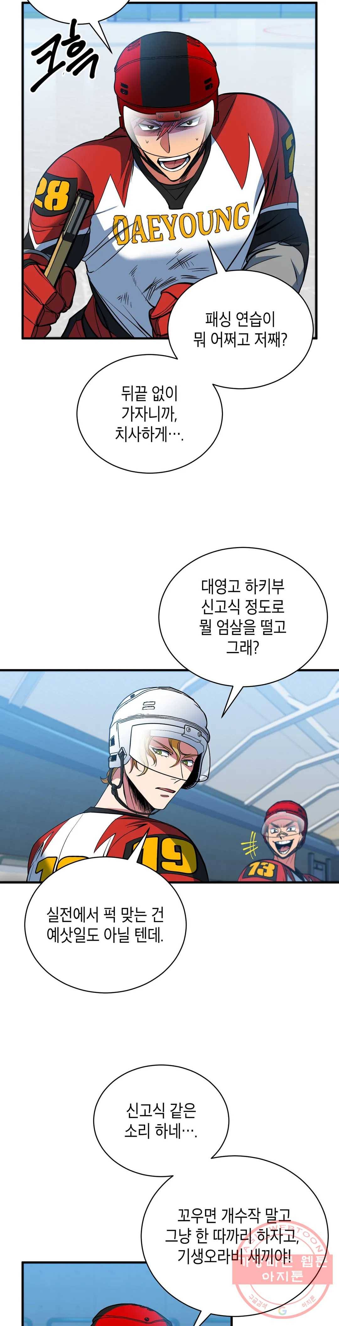 아이싱 11화 5