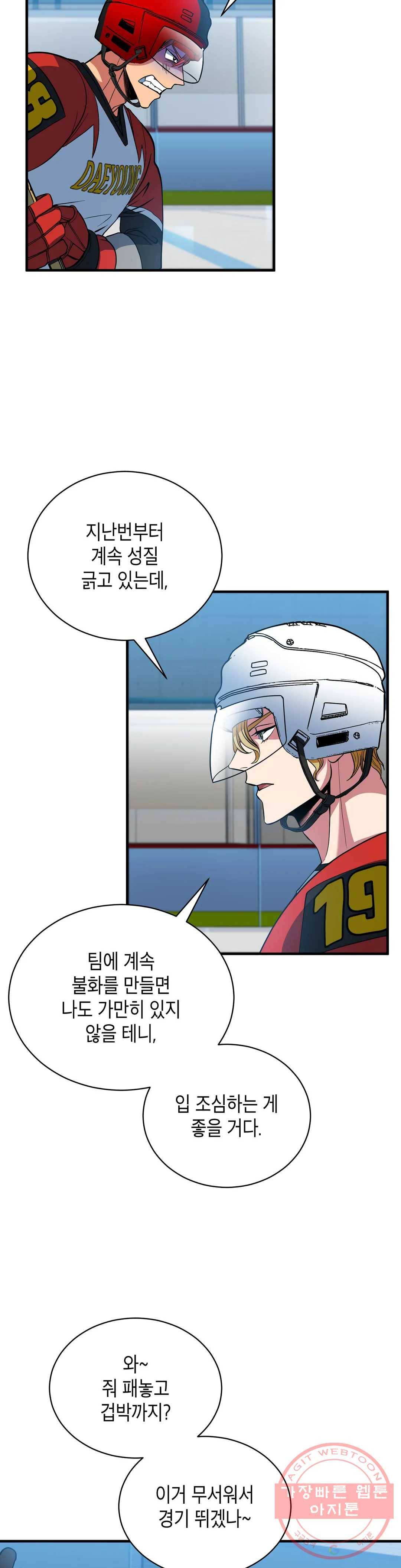 아이싱 11화 6