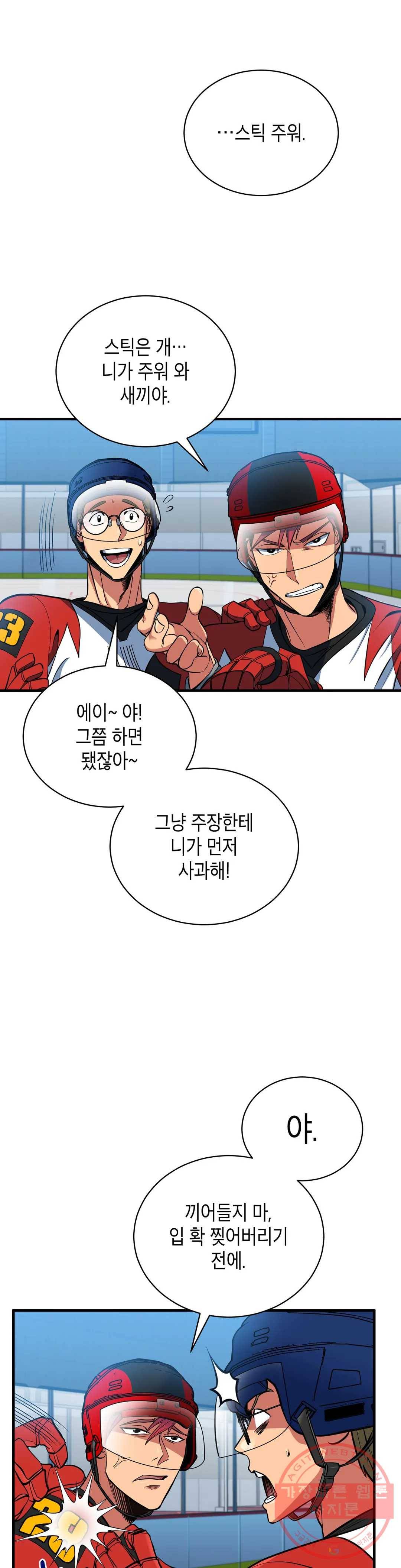 아이싱 11화 8