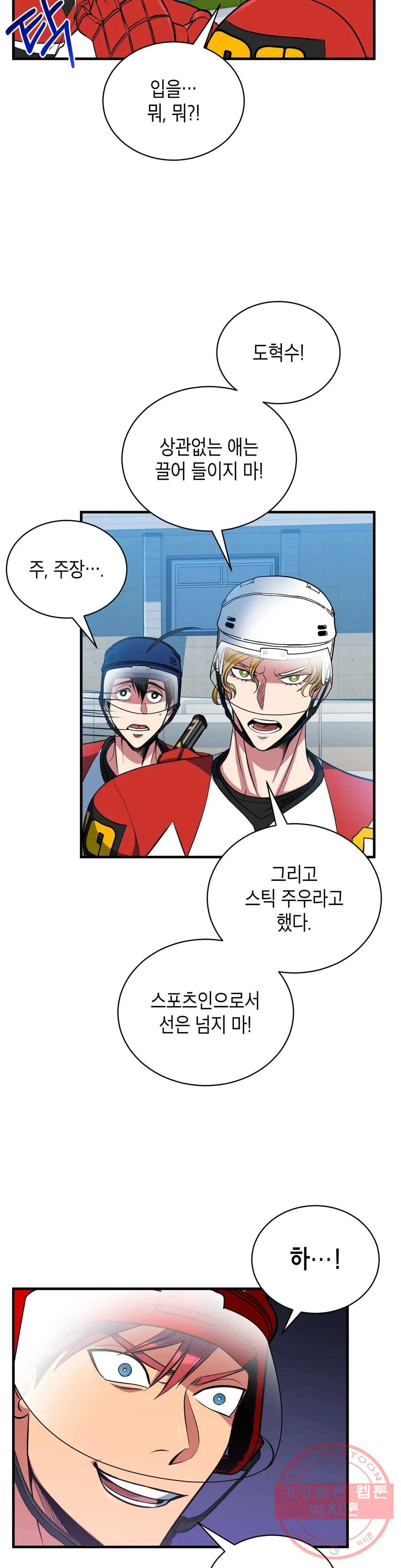 아이싱 11화 9