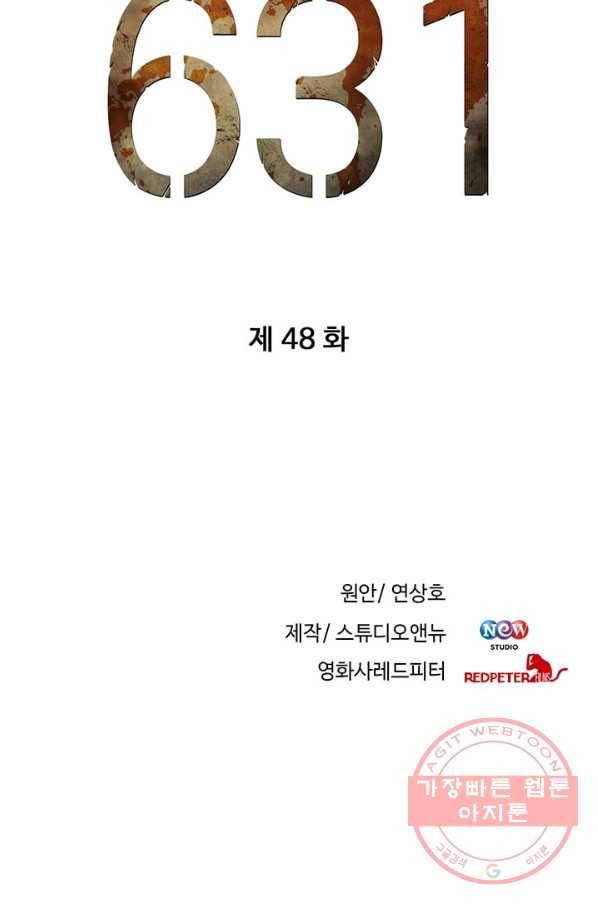 반도 프리퀄 631 48화 6