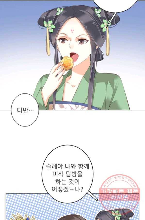 위황후, 궐을 쓰다 - 98화 8