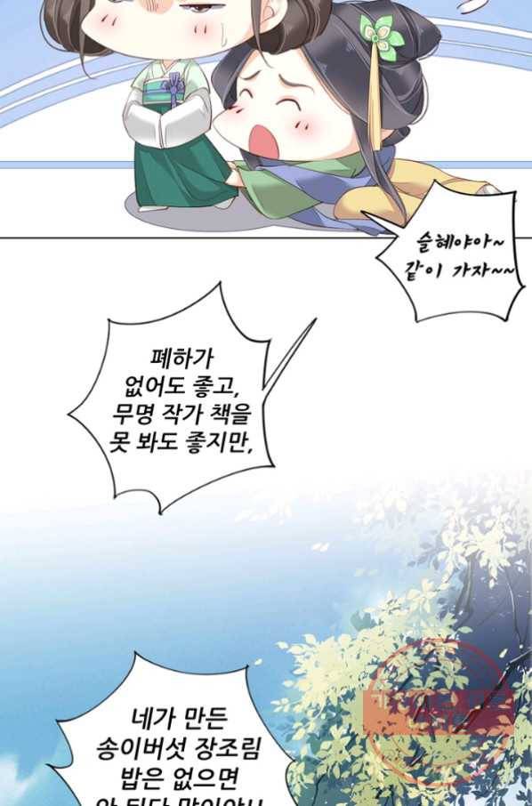 위황후, 궐을 쓰다 - 98화 10