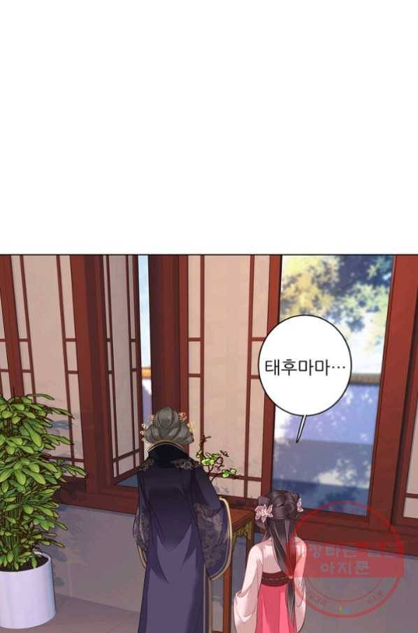 위황후, 궐을 쓰다 - 98화 14