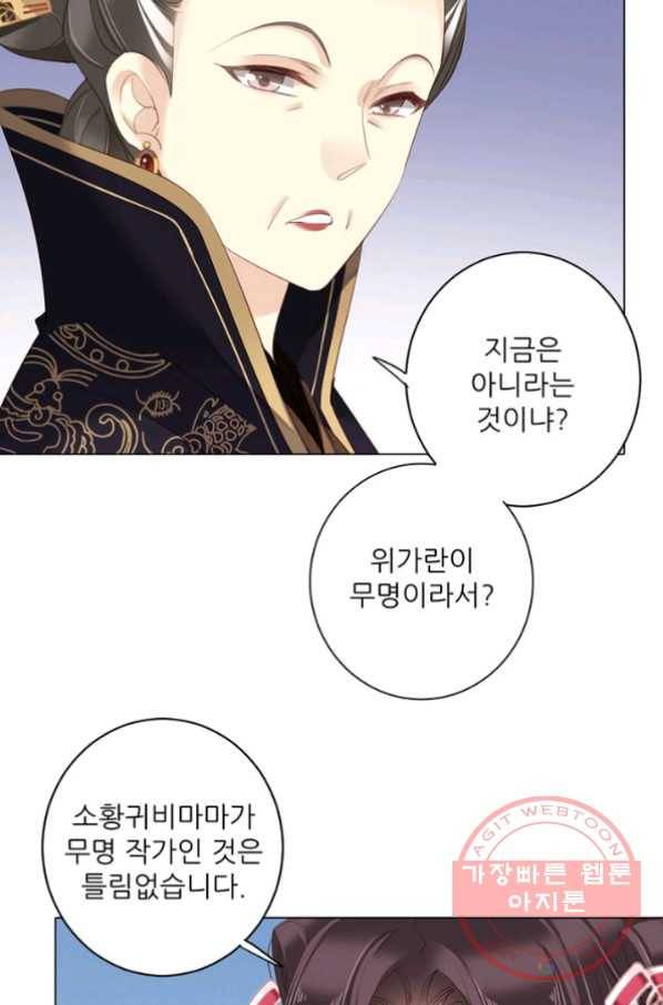 위황후, 궐을 쓰다 - 98화 16
