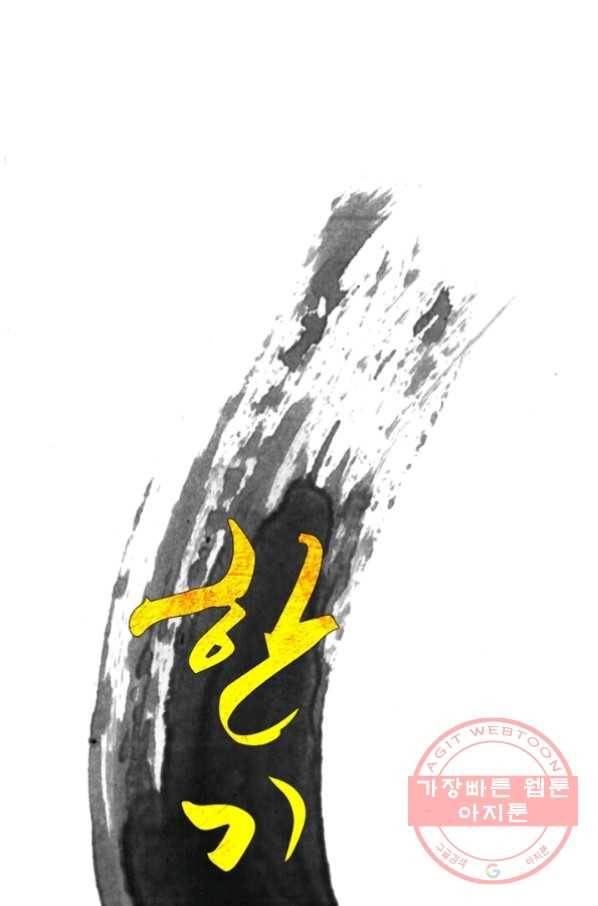 한기담 70화 6