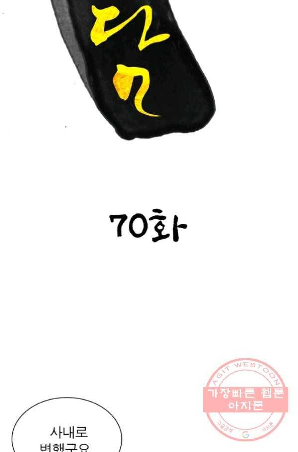 한기담 70화 7