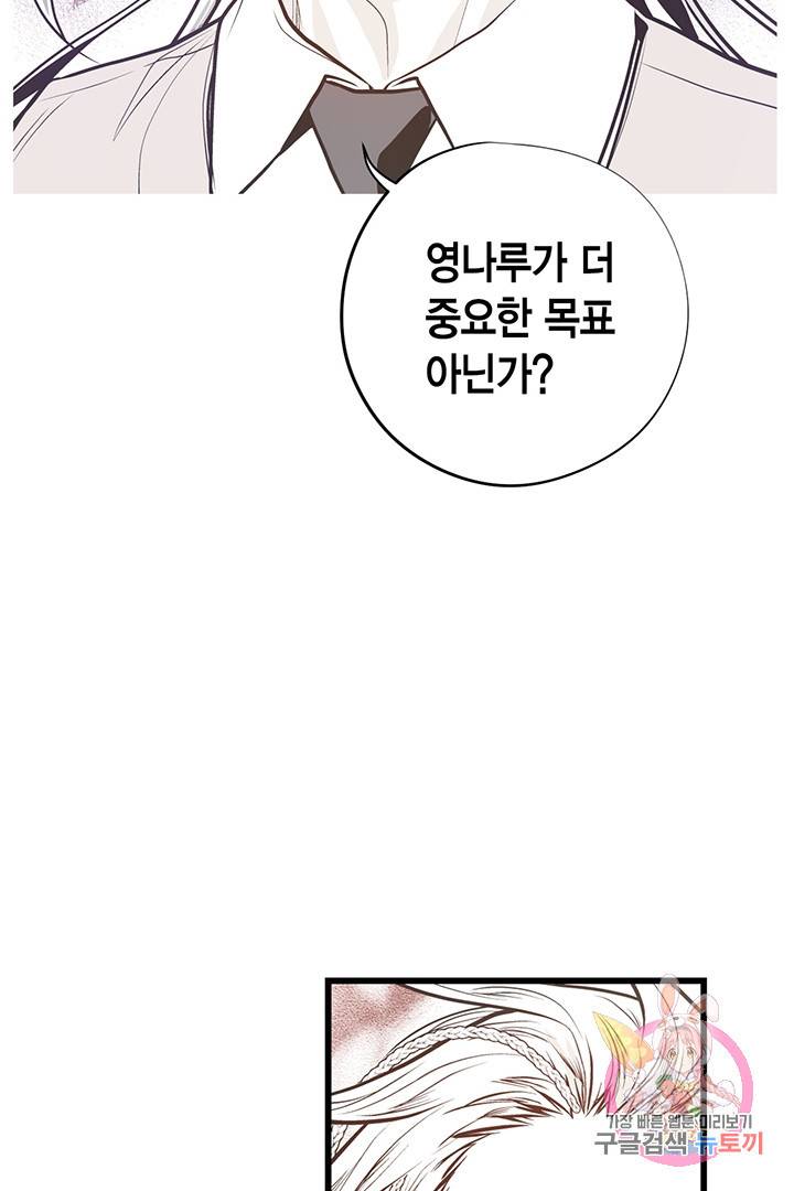 언브레이커블 마스터 116화 2