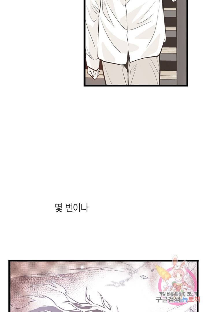 언브레이커블 마스터 116화 14