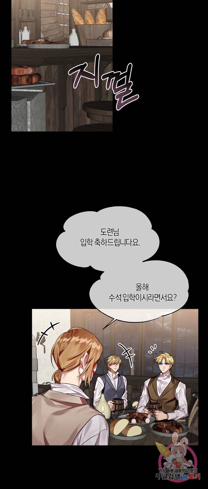 어느 날 웬수에게 청혼당해 버렸습니다 4화 2