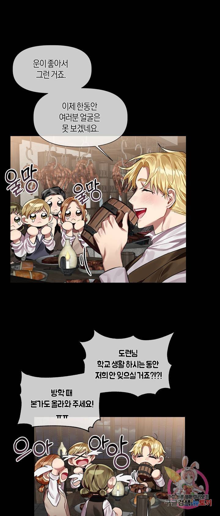 어느 날 웬수에게 청혼당해 버렸습니다 4화 3