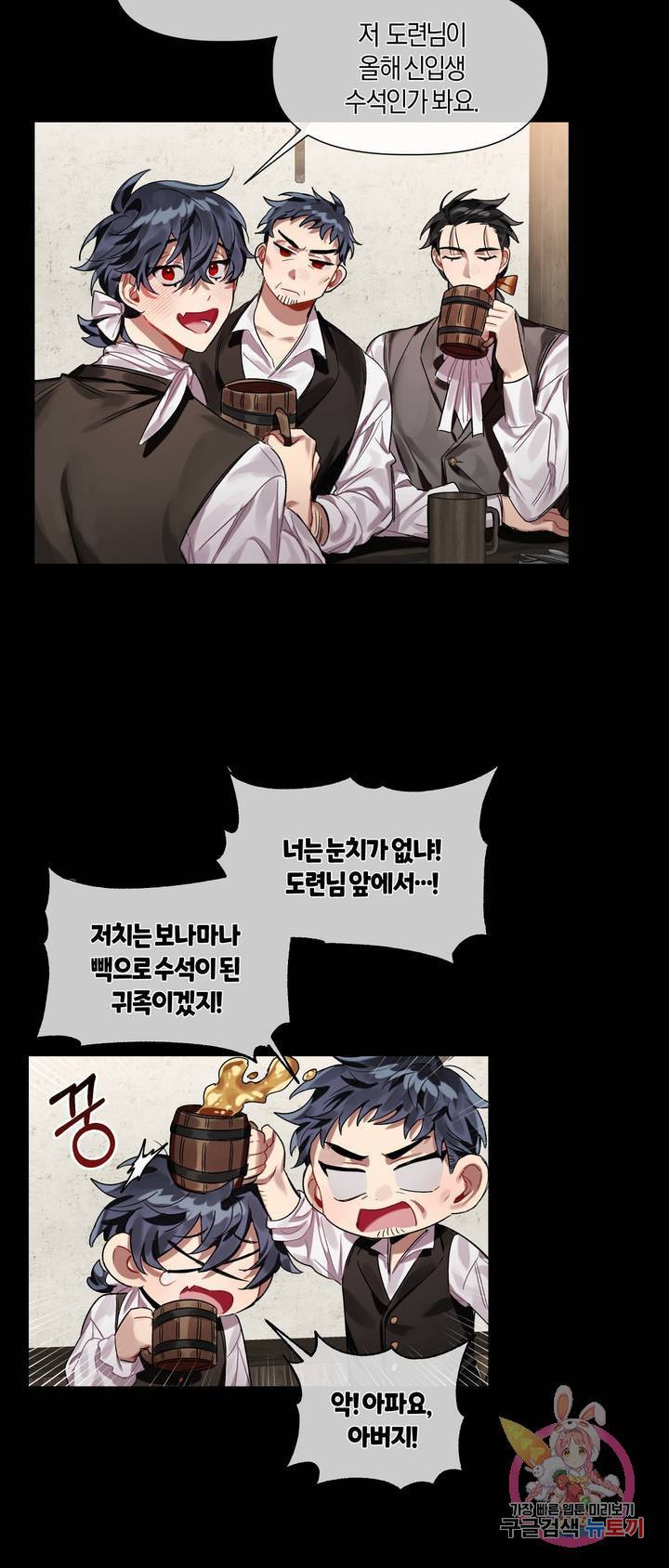 어느 날 웬수에게 청혼당해 버렸습니다 4화 5