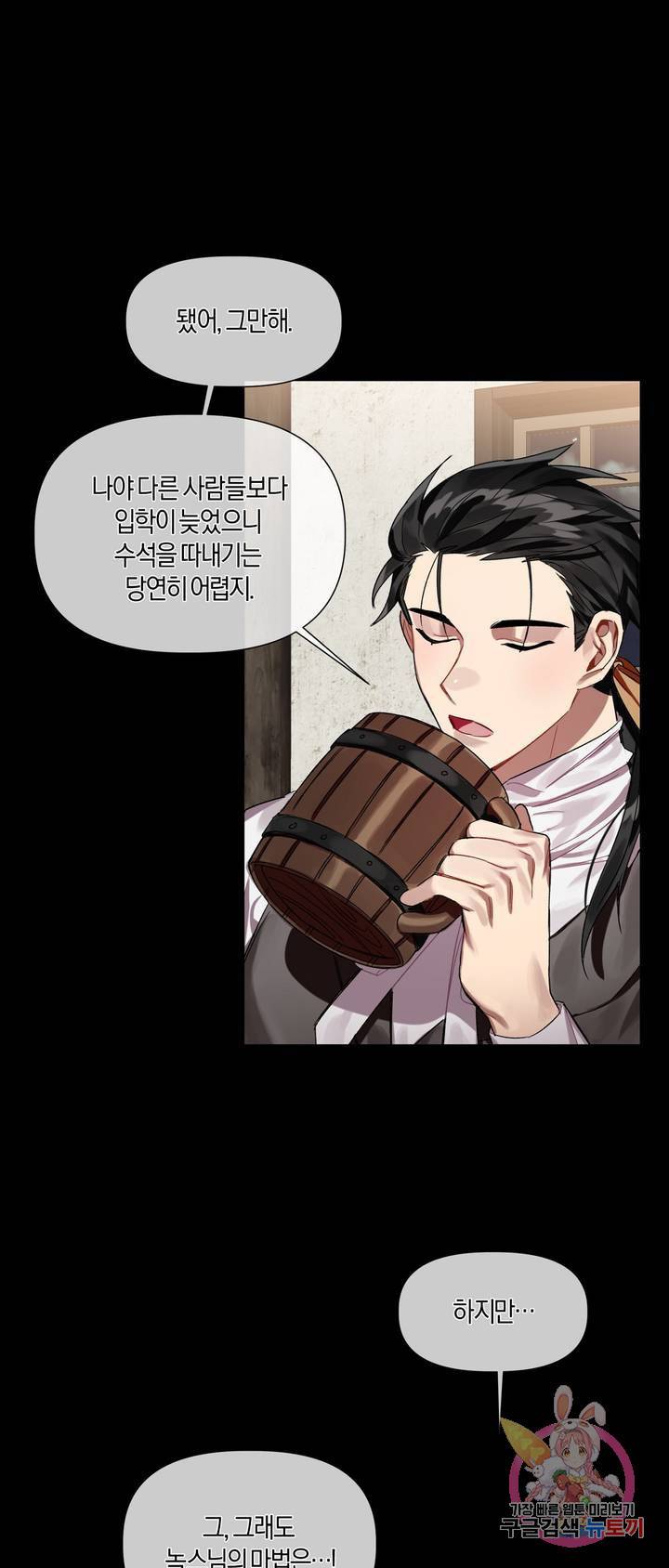 어느 날 웬수에게 청혼당해 버렸습니다 4화 6