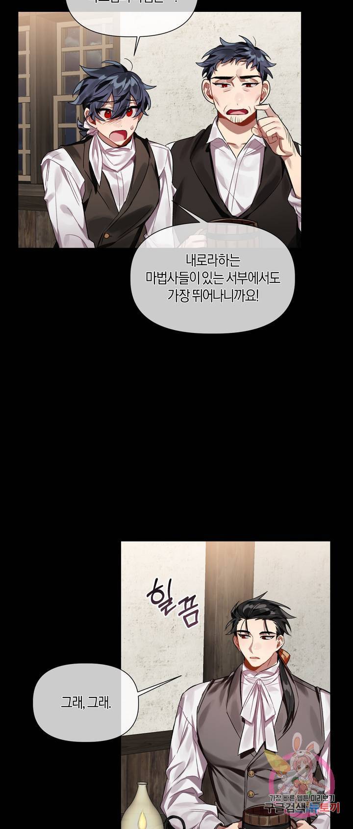 어느 날 웬수에게 청혼당해 버렸습니다 4화 7