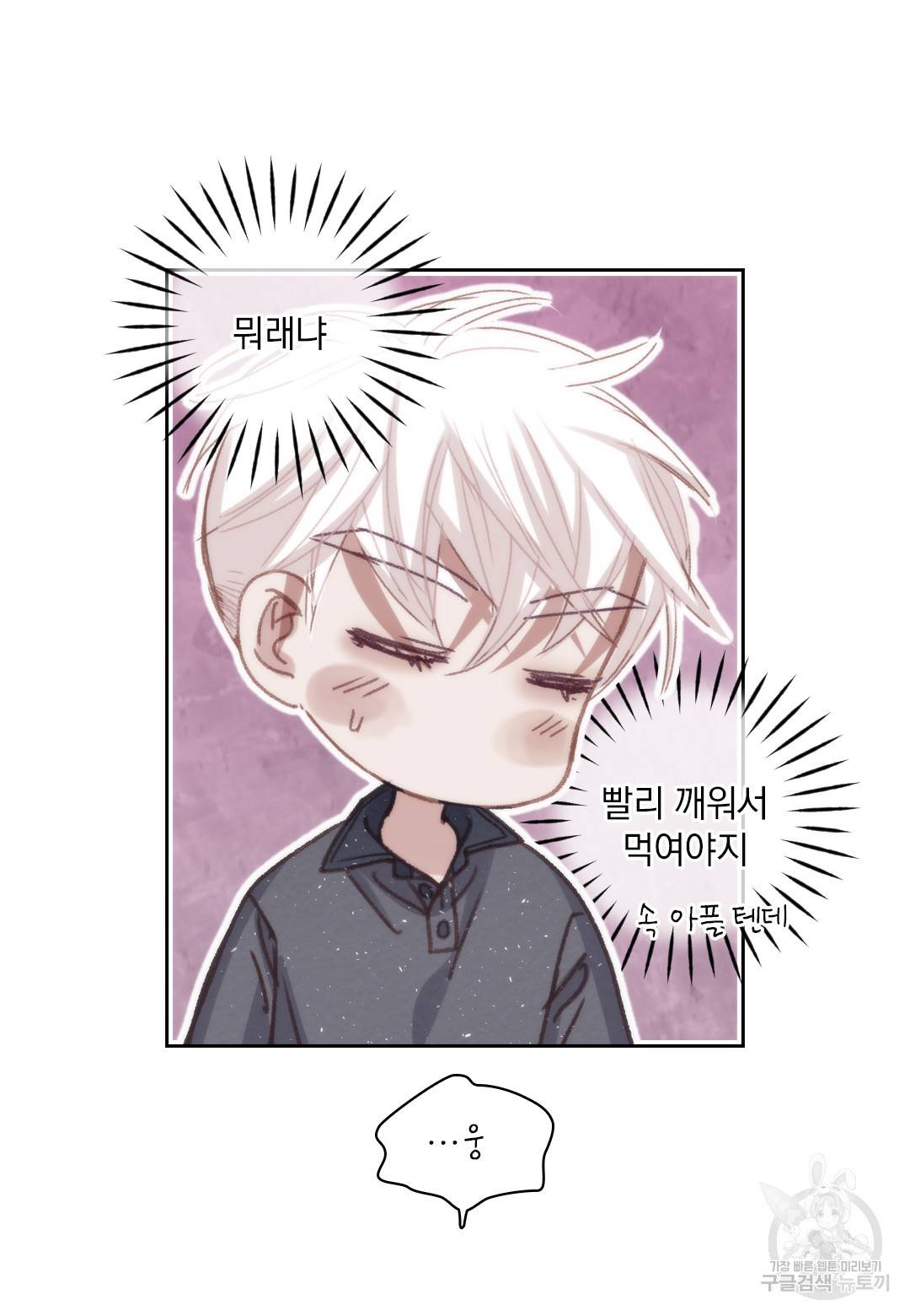 일상다정사 외전 5화 17