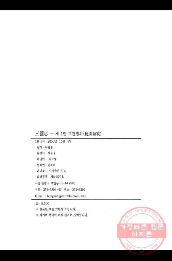 박봉성 삼국지 1부 1권 3