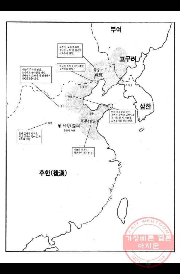박봉성 삼국지 1부 1권 4