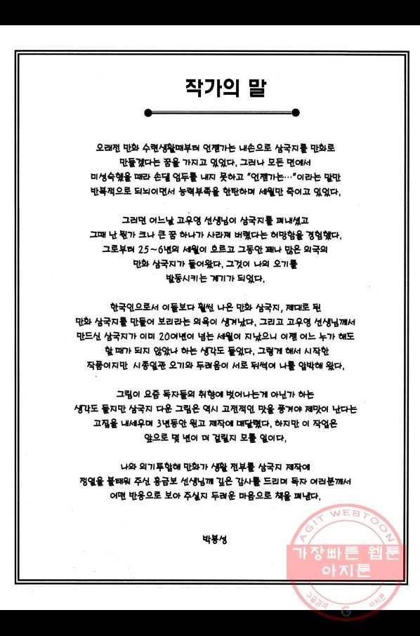 박봉성 삼국지 1부 1권 5
