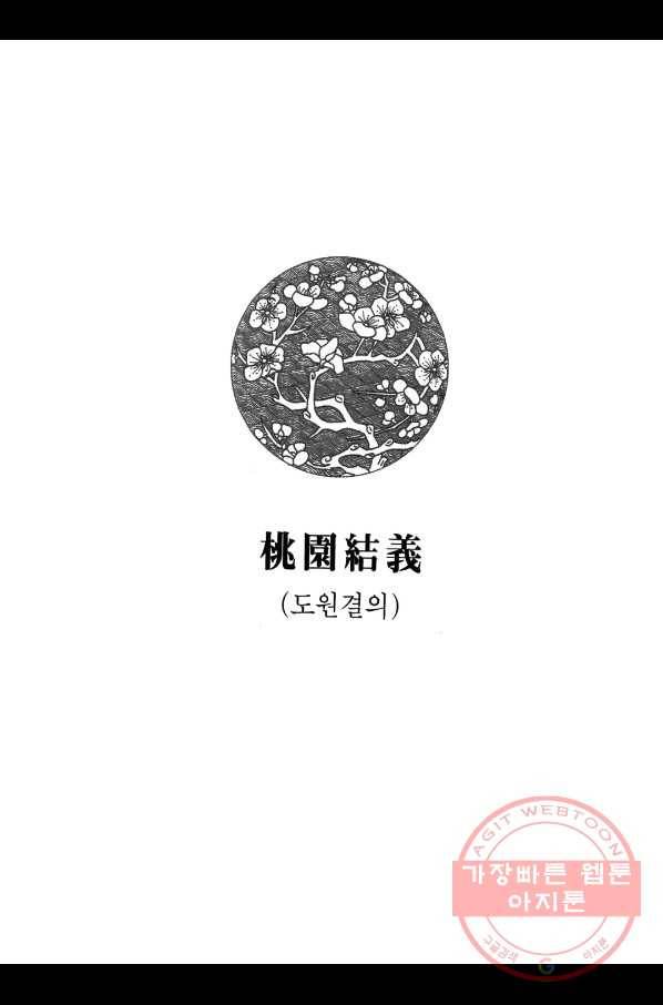 박봉성 삼국지 1부 1권 6