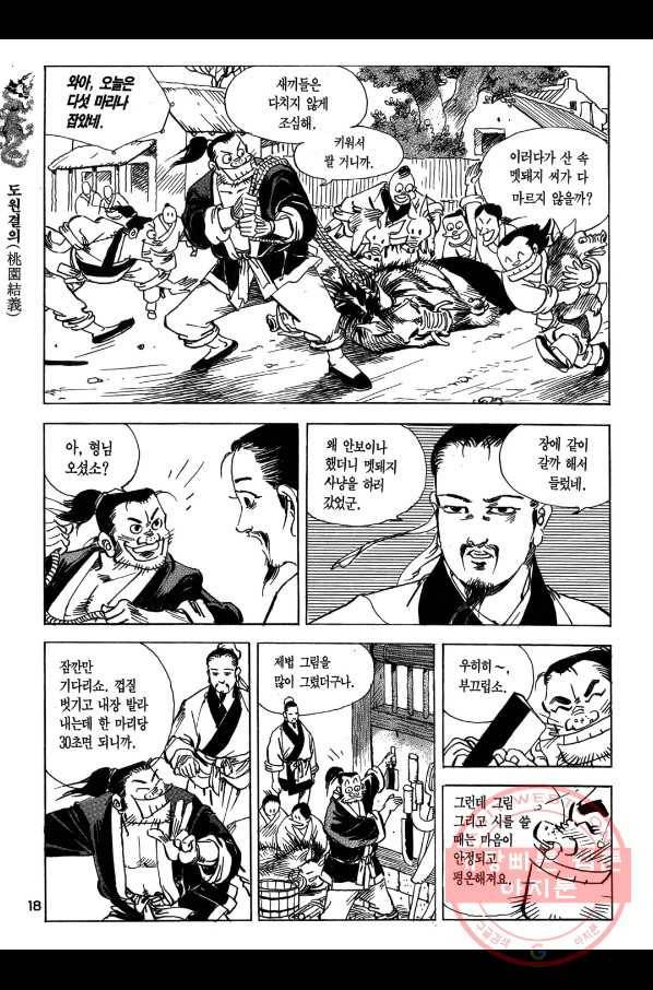 박봉성 삼국지 1부 1권 17