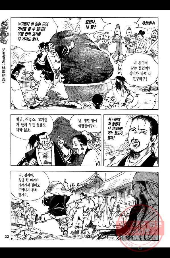 박봉성 삼국지 1부 1권 21