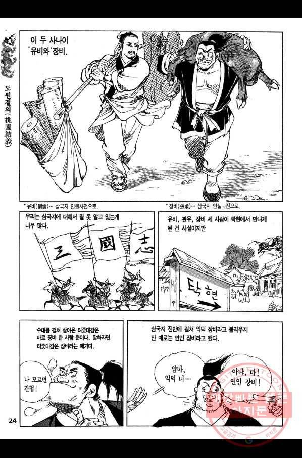 박봉성 삼국지 1부 1권 23