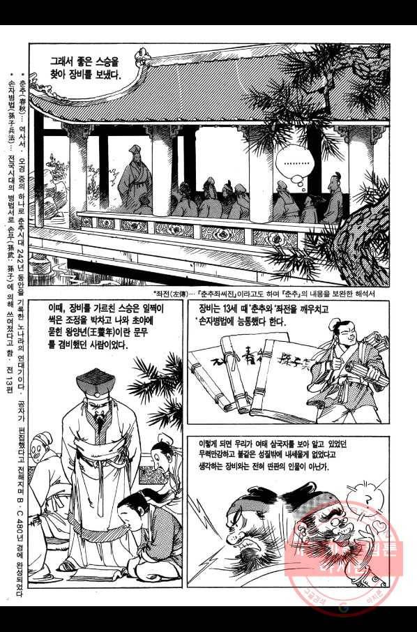 박봉성 삼국지 1부 1권 25