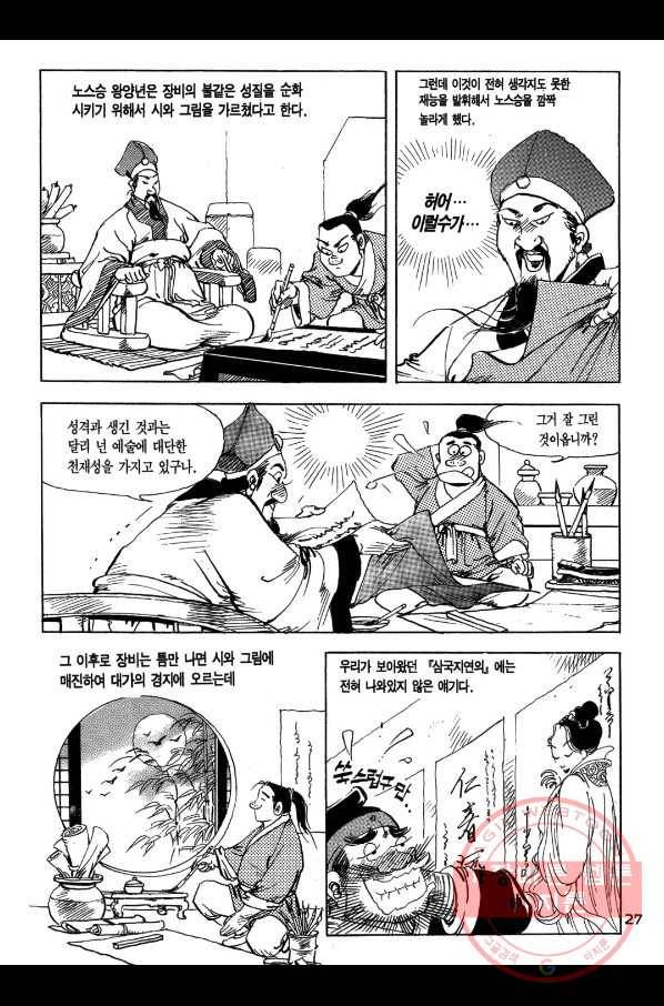 박봉성 삼국지 1부 1권 26