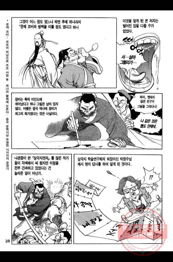박봉성 삼국지 1부 1권 27