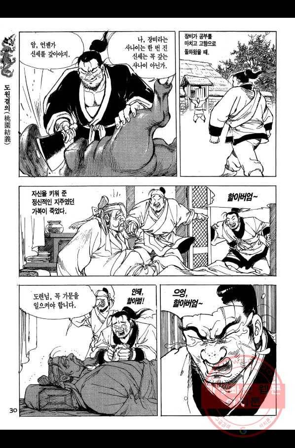 박봉성 삼국지 1부 1권 29