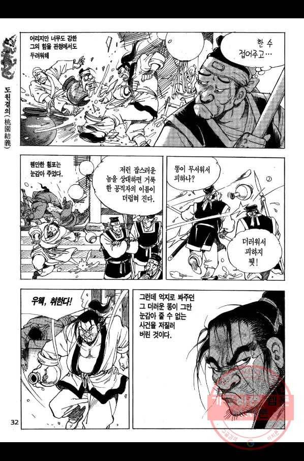 박봉성 삼국지 1부 1권 31