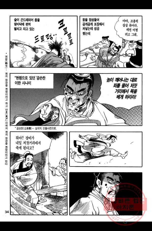 박봉성 삼국지 1부 1권 33