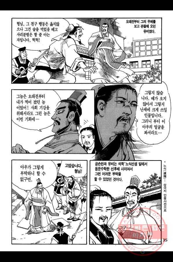 박봉성 삼국지 1부 1권 34