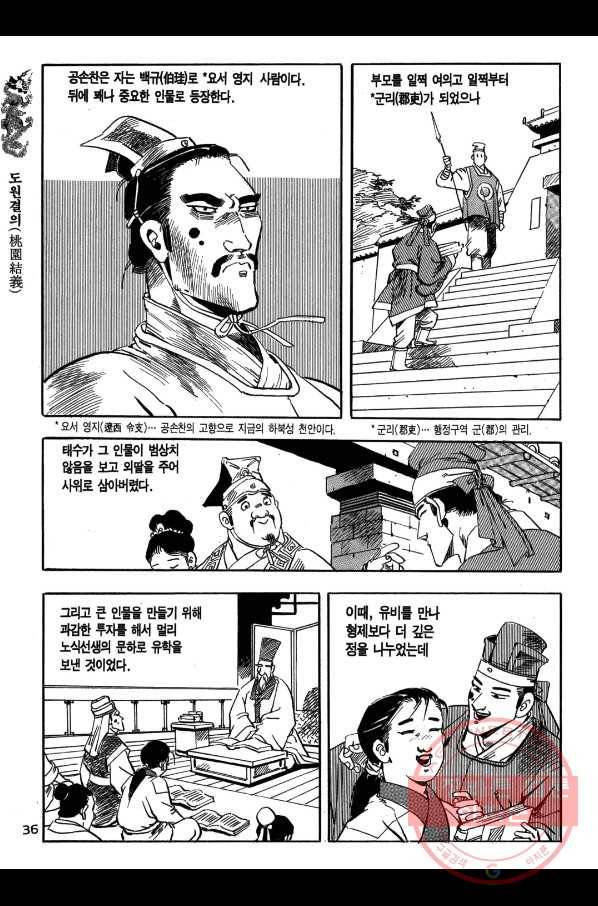 박봉성 삼국지 1부 1권 35