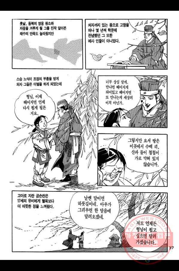 박봉성 삼국지 1부 1권 36