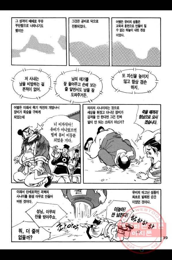 박봉성 삼국지 1부 1권 38